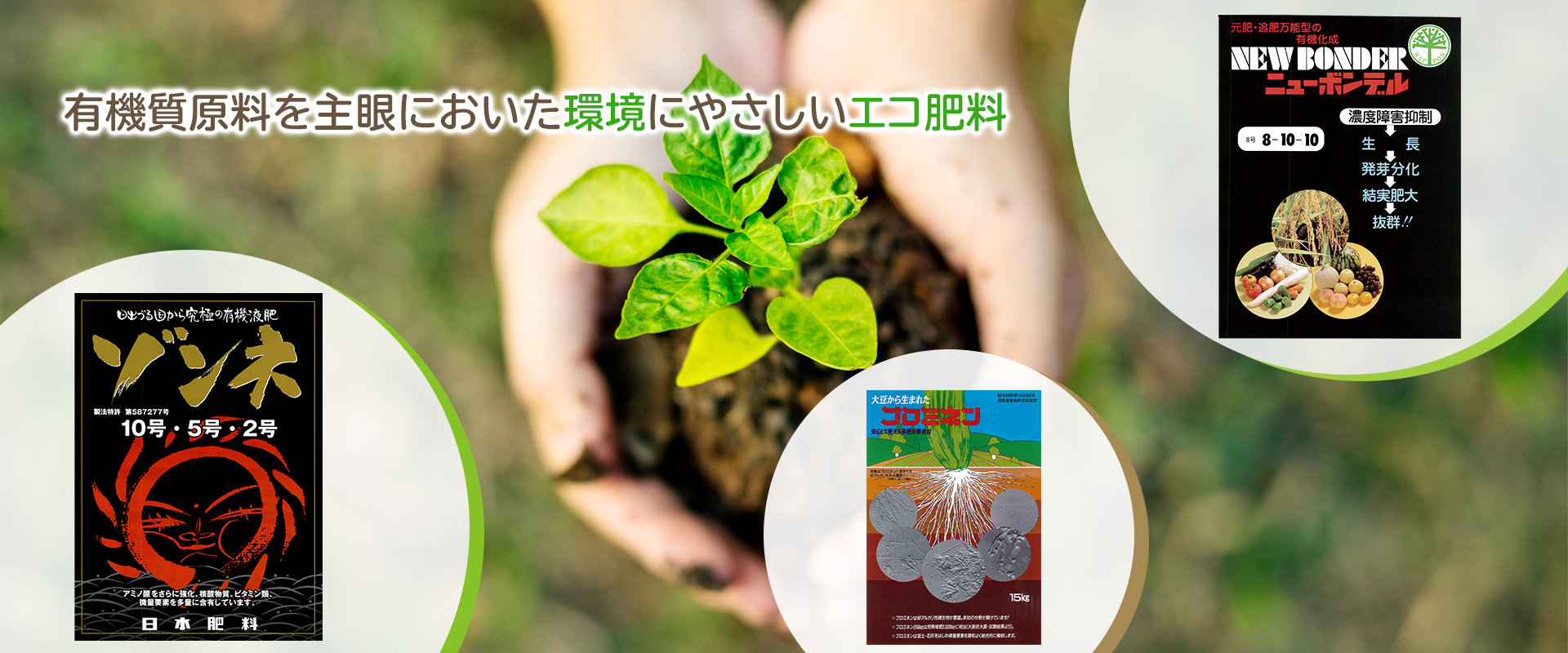 日本肥料株式会社